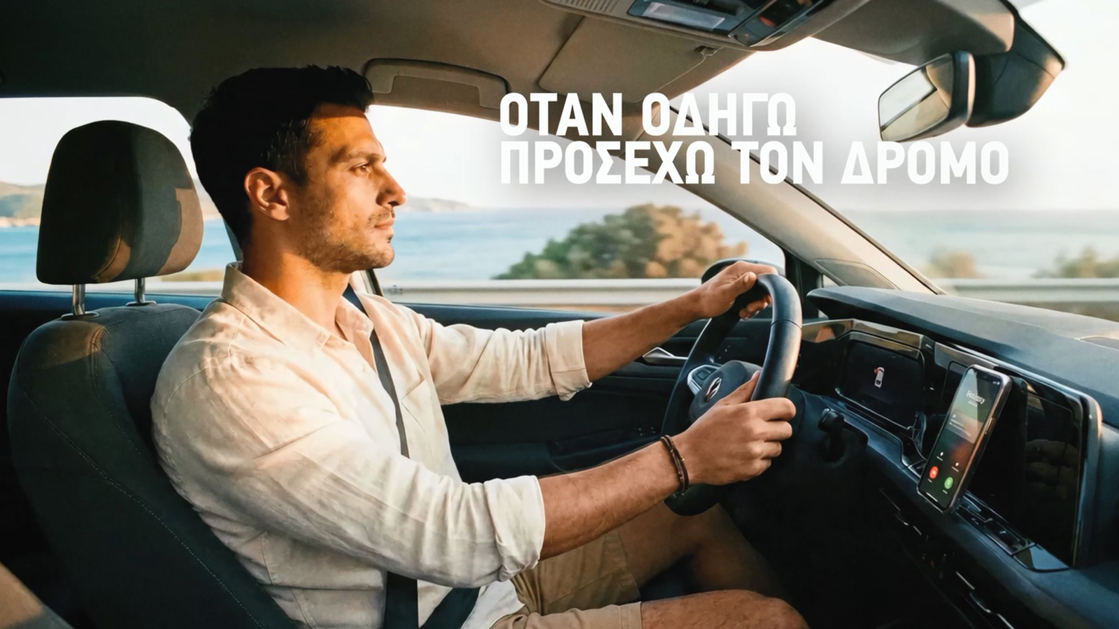 ΟΔ.Υ.Σ.Ε.ΑΣ.: Δράση ενημέρωσης οδικής ασφάλειας για Έλληνες και ξένους 